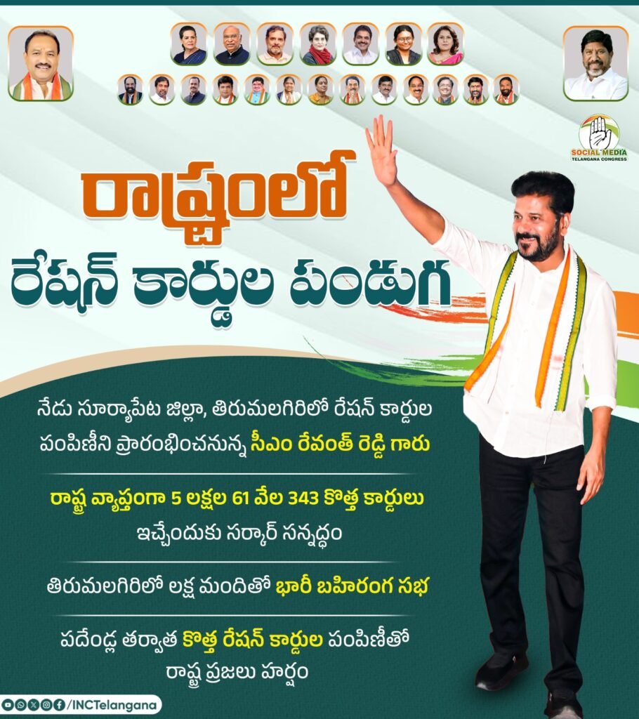 new ration card distributed in telangana
