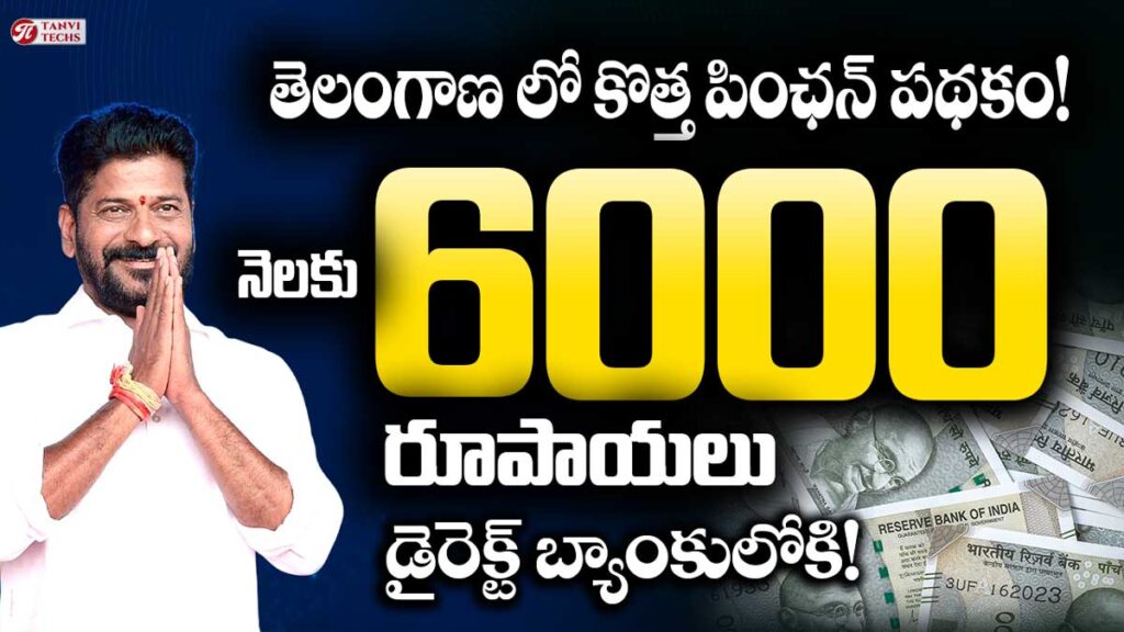 6000 pension in telangana