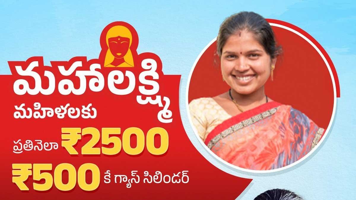 Mahalakshmi Scheme: మహిళల ఖాతాల్లోకి రూ.2500 వస్తుందా..? ప్రచారంతో పోస్టాఫీసుల వద్ద క్యూ!
