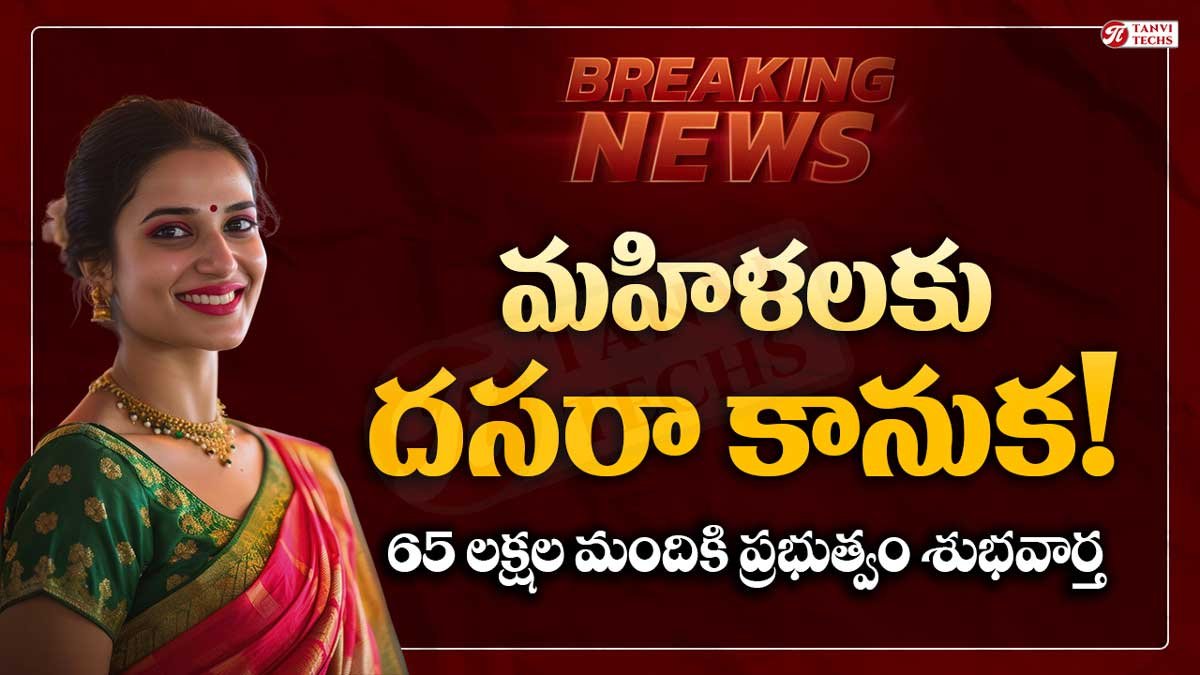 దసరా కానుకగా మహిళలకు రెండు చీరలు: 65 లక్షల మందికి తెలంగాణ ప్రభుత్వ శుభవార్త