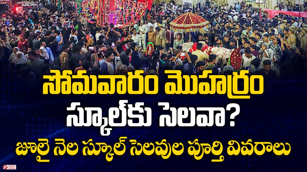 moharrum holiday in telangana
