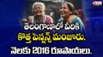 pension-2016-monthly-in-telangana