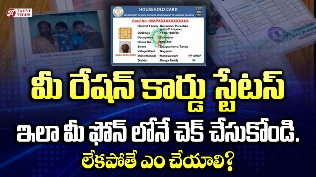 ration card status check on mobile