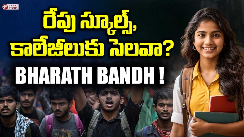schools-holiday-for-bharth-bandh