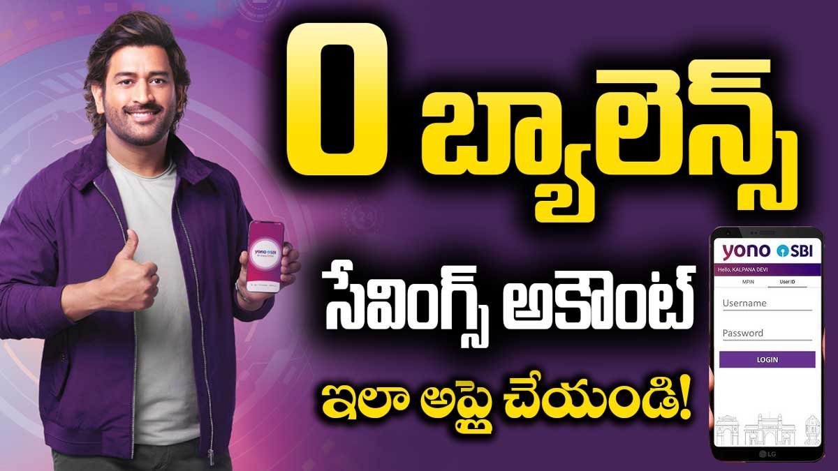 SBI జీరో బ్యాలెన్స్ సేవింగ్స్ అకౌంట్ – ఇలా అప్లై చేయండి!