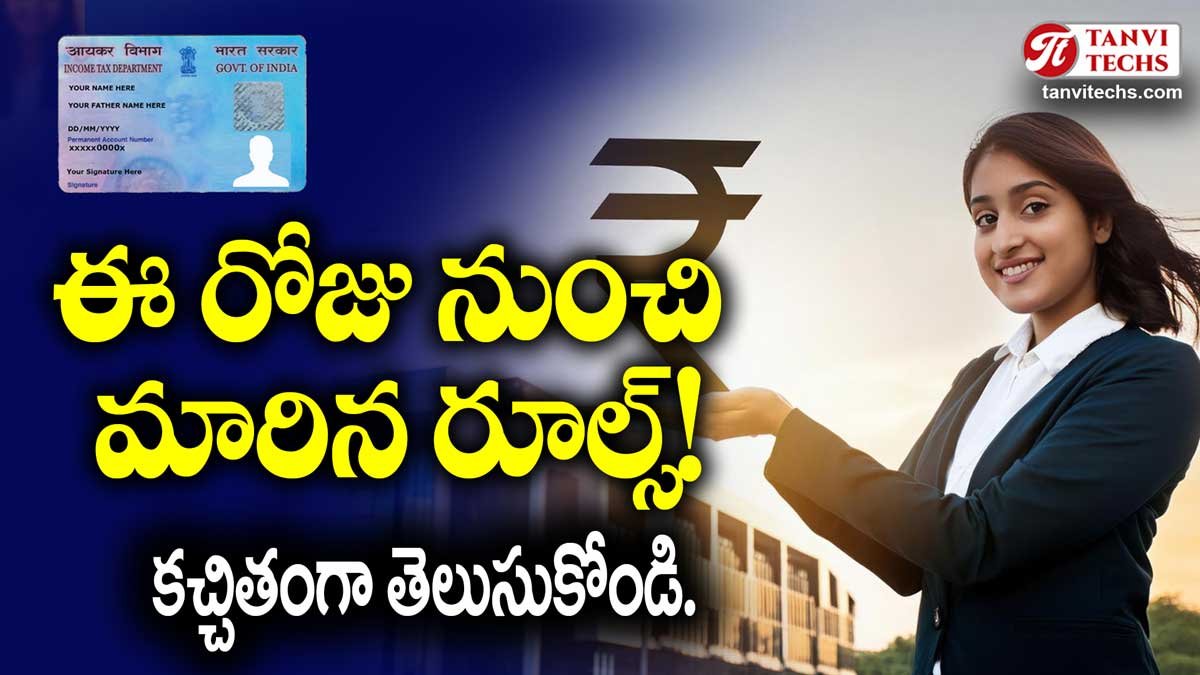 BANK NEW RULES: నవంబర్ 1 నుంచి కొత్త బ్యాంకింగ్ రూల్స్ అమల్లోకి! ఇక ఒక్కరు కాదు, నలుగురికి అవకాశం