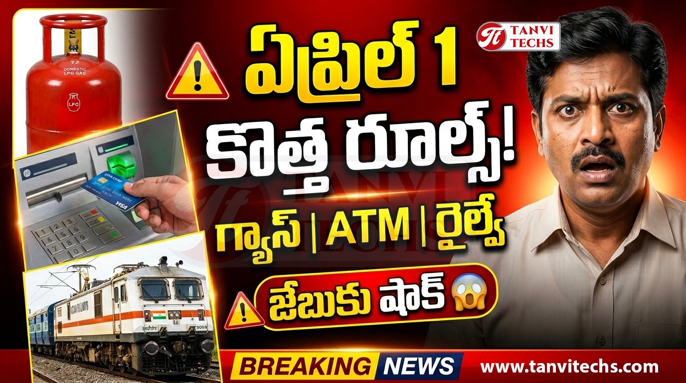 New Rules: గ్యాస్, ఏటీఎమ్ కార్డు ఉన్నవారికి హెచ్చరిక.. ఏప్రిల్ 1 నుంచి కొత్త నిబంధనలు