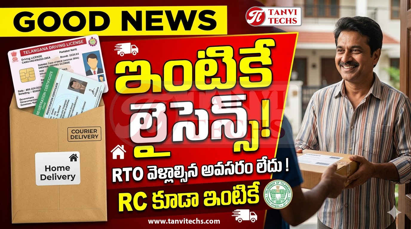 Driving License : వాహనదారులకు తీపి కబురు.. ఇక ఇంటికే లైసెన్స్‌లు, ఆర్సీలు!
