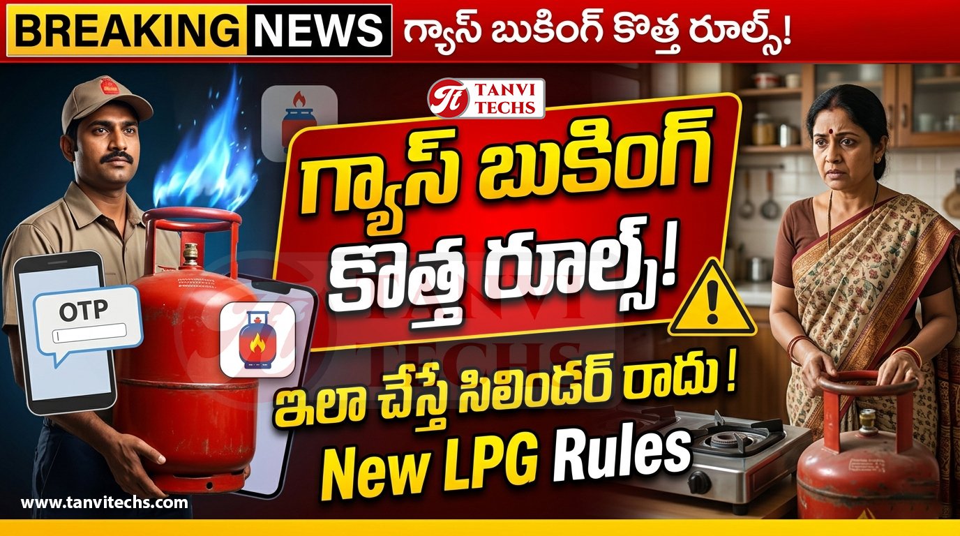 Gas Booking: గ్యాస్ బుకింగ్ కొత్త నిబంధనలు.. ఇలా చేస్తే సిలిండర్ రాదు!