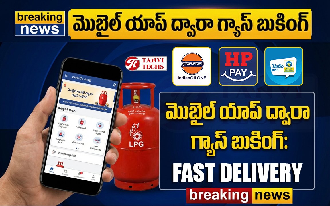Gas Booking App : మొబైల్ యాప్ ద్వారా LPG గ్యాస్ సిలిండర్ బుకింగ్ ఎలా చేయాలి? Indane, HP, Bharat Gas