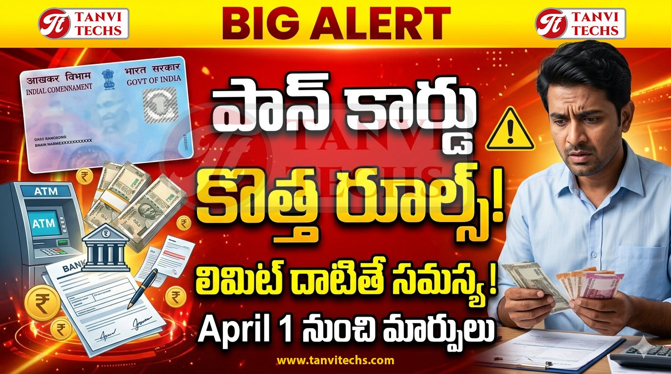 Pan Card: పాన్ కార్డు వాడేవారికి బిగ్ అలర్ట్.. ఏప్రిల్ 1 నుంచి కొత్త నిబంధనలు