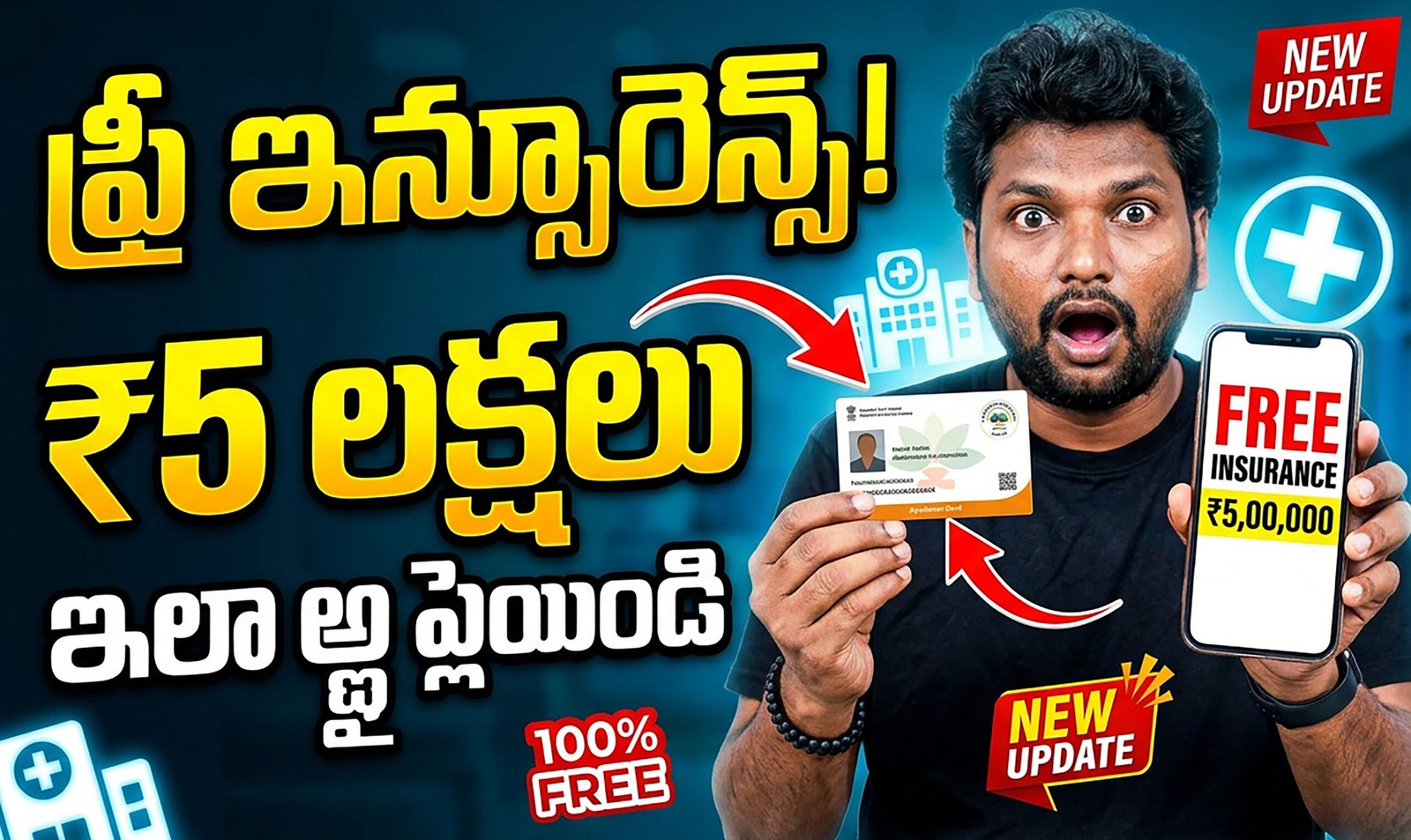 📰 PMJAY Ayushman Card: ఆన్‌లైన్‌లో ఎలా అప్లై చేయాలి? ఎలా డౌన్‌లోడ్ చేసుకోవాలి? పూర్తి గైడ్